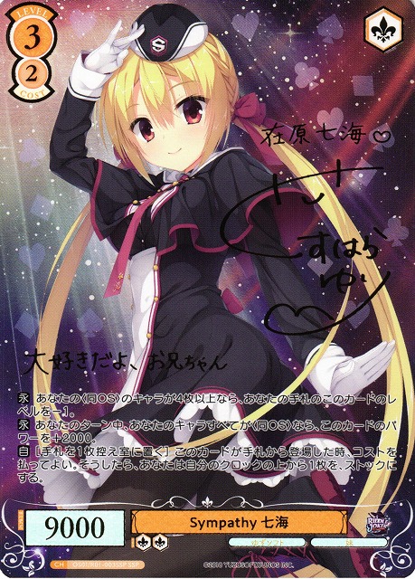 破廉恥な天使 乃愛 ゆずソフト ヴァイスシュヴァルツロゼ PR サイン