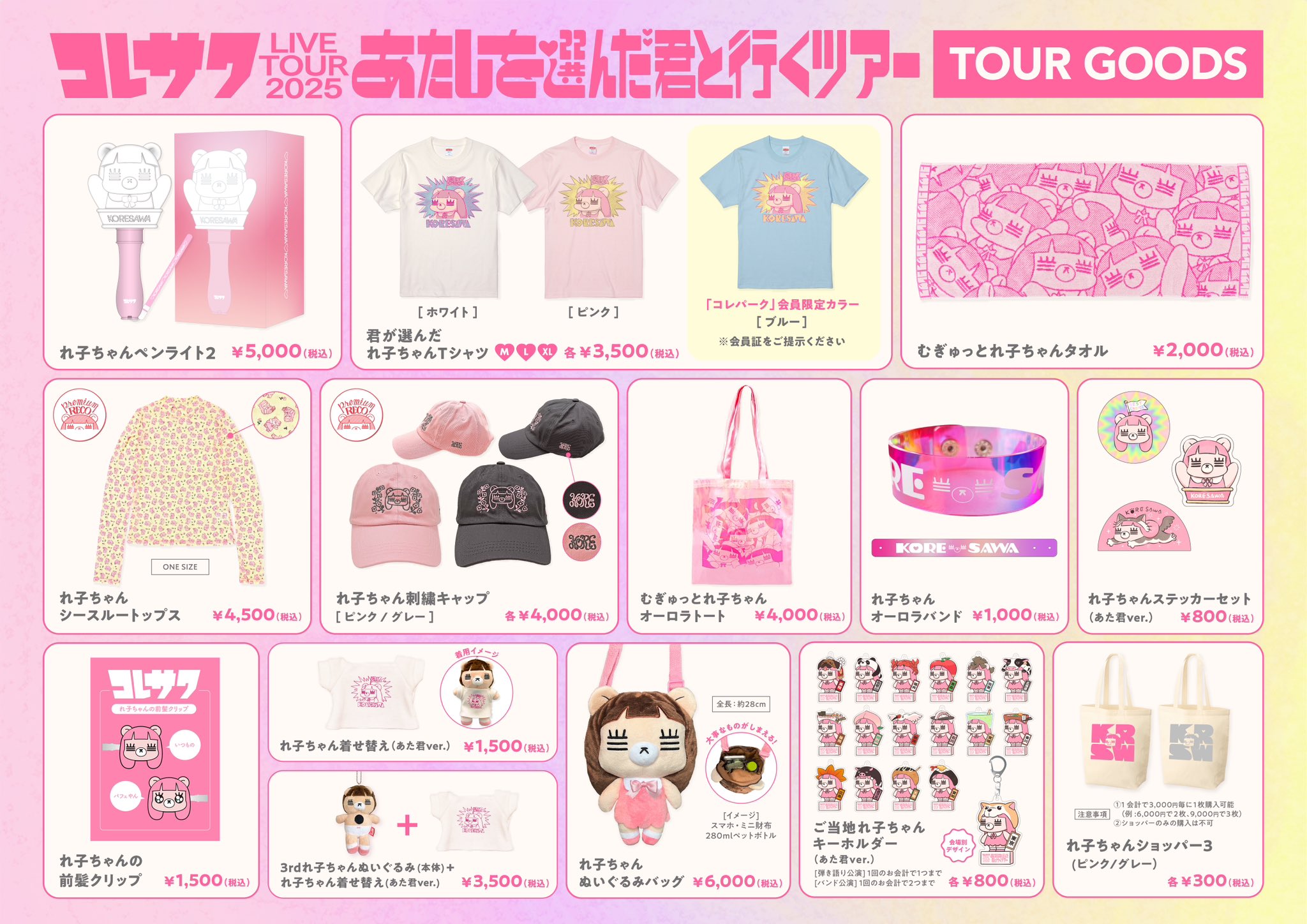 コレサワ サインボール 直筆サイン あたきみツアー 初めてサインボール