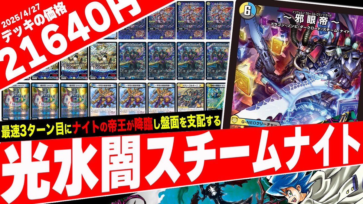 2ブロック対応デッキ販売】ドロマーコンプレックスナイト 2ブロック