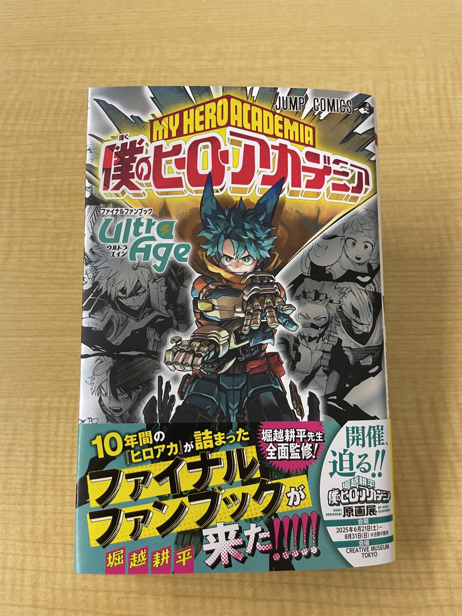 ファイナルファンブック発売中‼️】 『＃僕のヒーローアカデミア』 の