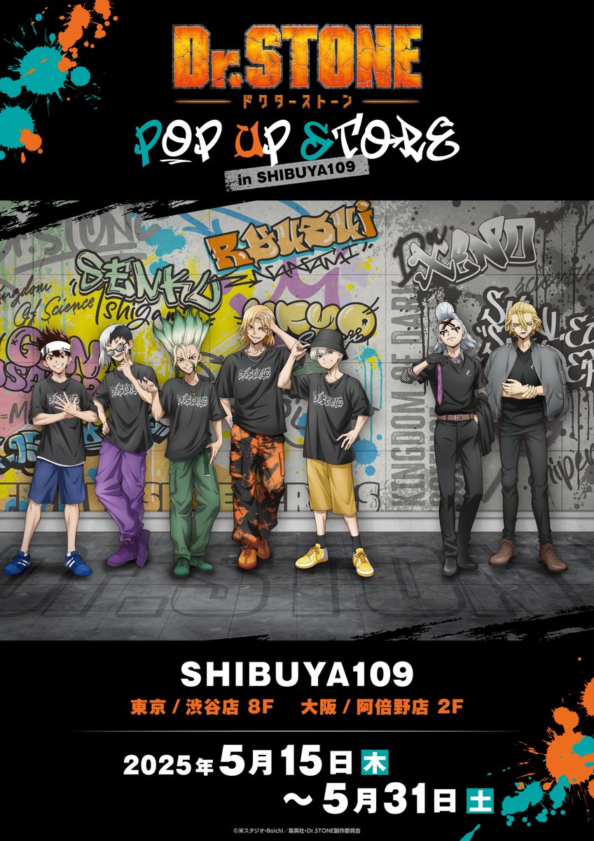 情報解禁】 TVアニメ「＃DrSTONE」 POP UP STORE in SHIBUYA109 🧪東京