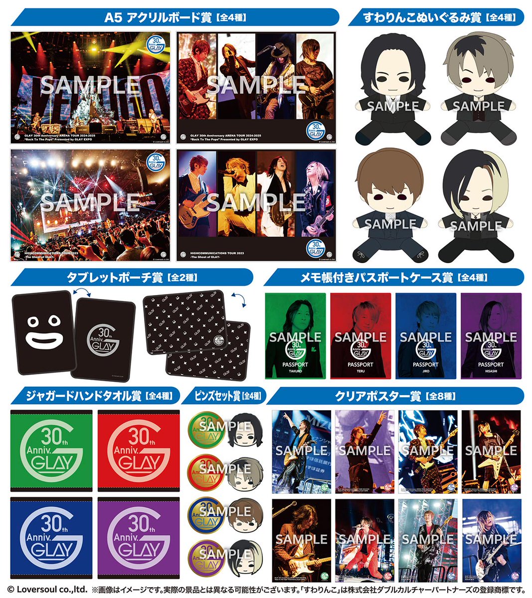 ◤ #GLAY 30th Anniversary エンタメくじ vol.2 景品ビジュアル解禁