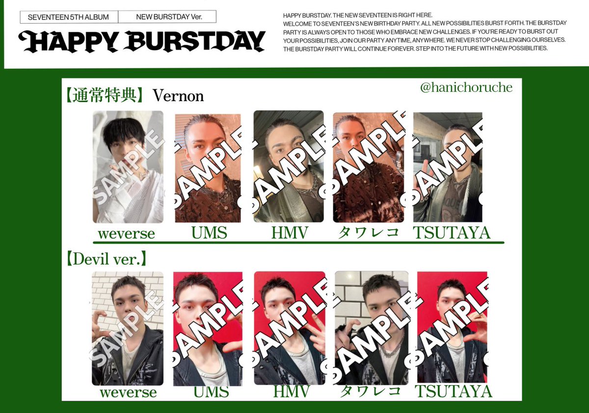 SEVENTEEN 5th Album「HAPPY BURSTDAY」 店舗特典 トレカ 一覧 【98's