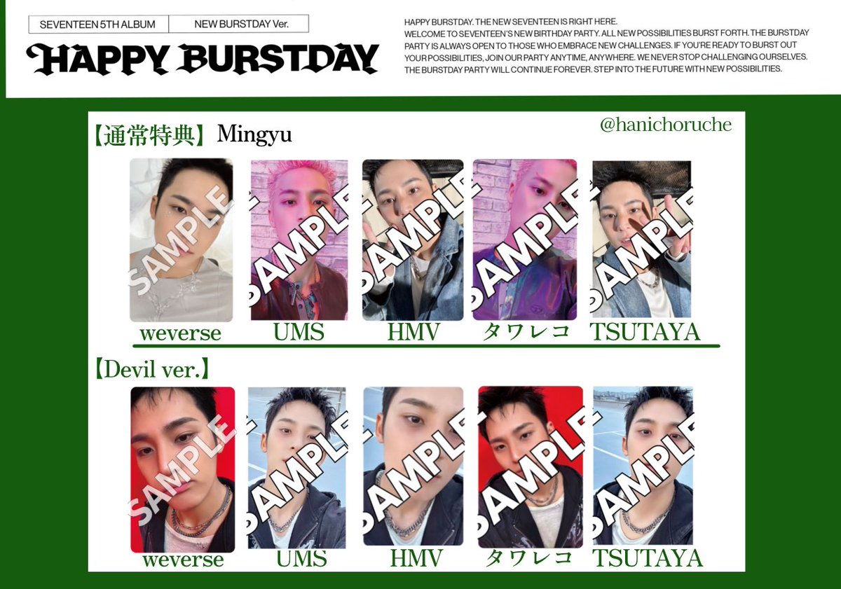 SEVENTEEN 5th Album「HAPPY BURSTDAY」 店舗特典 トレカ 一覧【97's