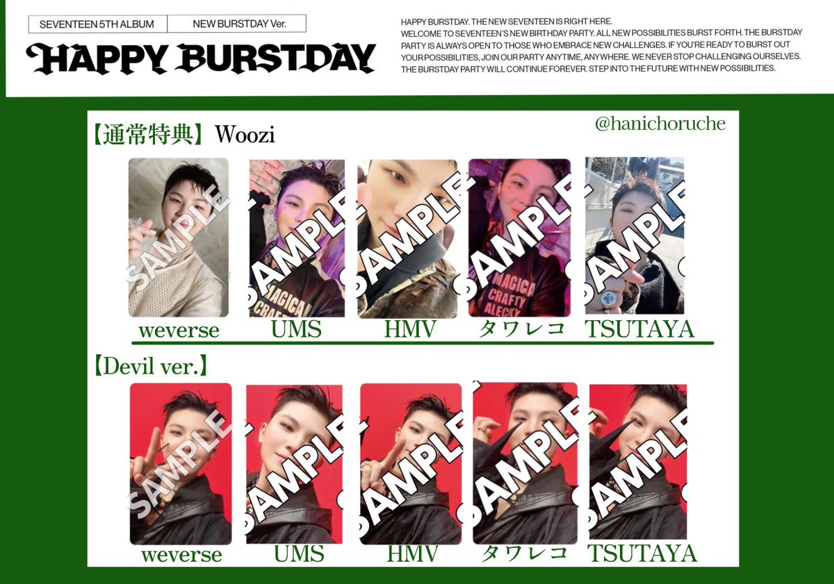 SEVENTEEN 5th Album「HAPPY BURSTDAY」 店舗特典 トレカ 一覧 【96's
