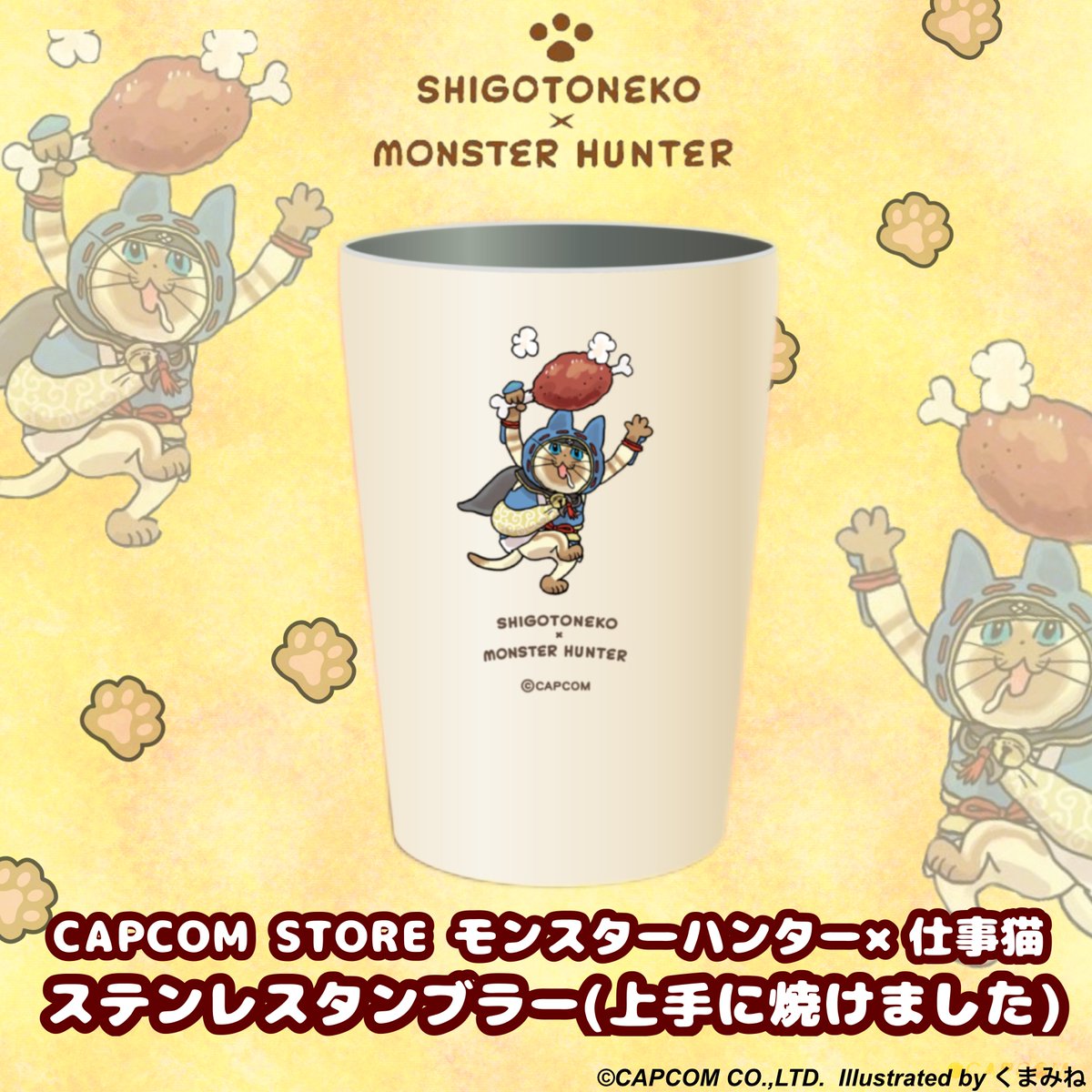 モンスターハンター 仕事猫 ステンレスタンブラー (ヨシ！) アイルー