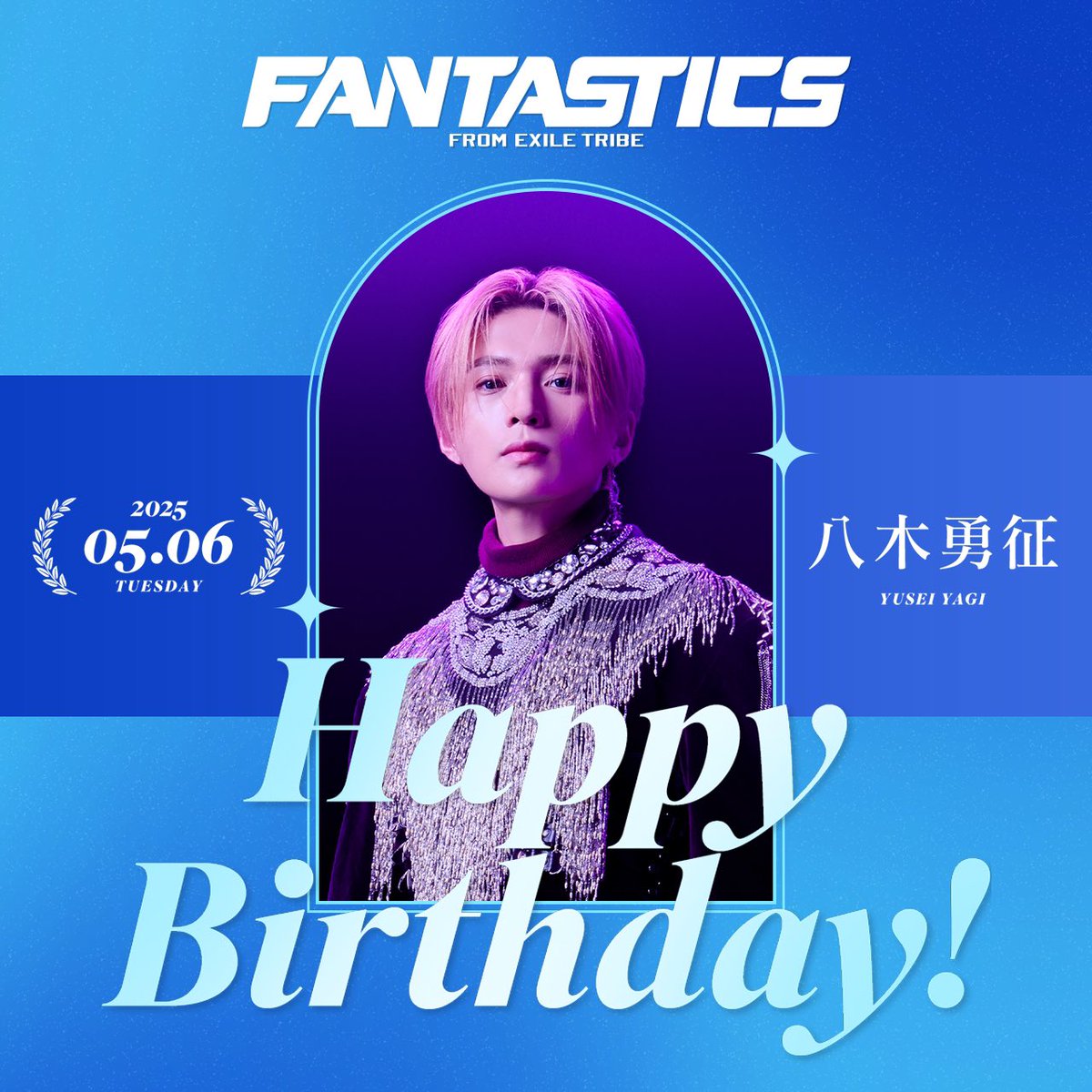 🎉𝐇𝐀𝐏𝐏𝐘 𝐁𝐈𝐑𝐓𝐇𝐃𝐀𝐘 𝐘𝐔𝐒𝐄𝐈🎉 本日、5月6日は #八木勇