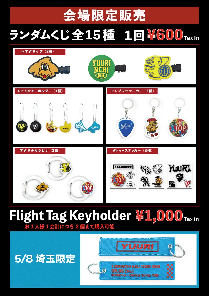 ゆーりんち HALL TOUR 2025 》 5/8(木) 大宮ソニックシティ 5/9(金