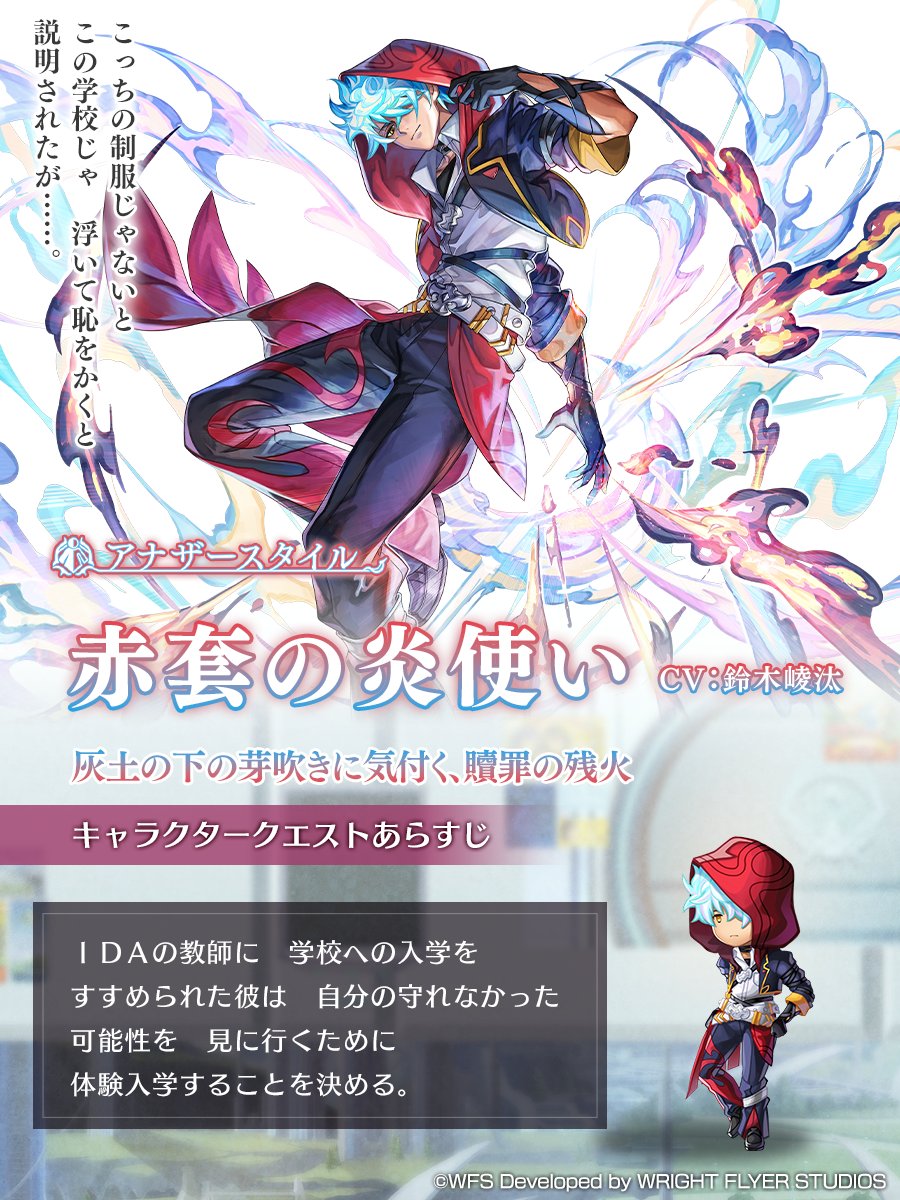 キャラクター紹介！】 Ver 3.11.20アップデートにて登場する 「赤套の