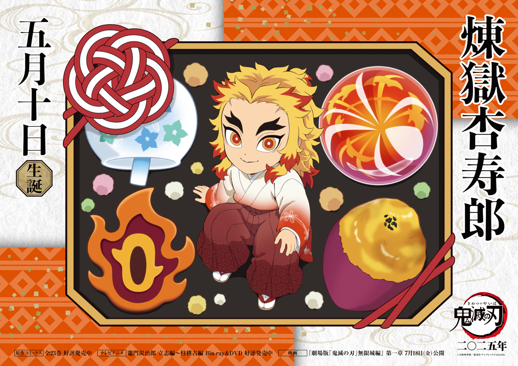 鬼滅の刃 MOCKTAIL キャラクターレプリカミニバナー 煉獄杏寿郎 鬼滅の