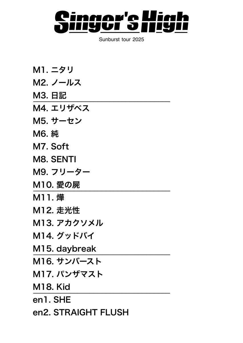 シンガーズハイ セットリスト Sunburst tour 2025