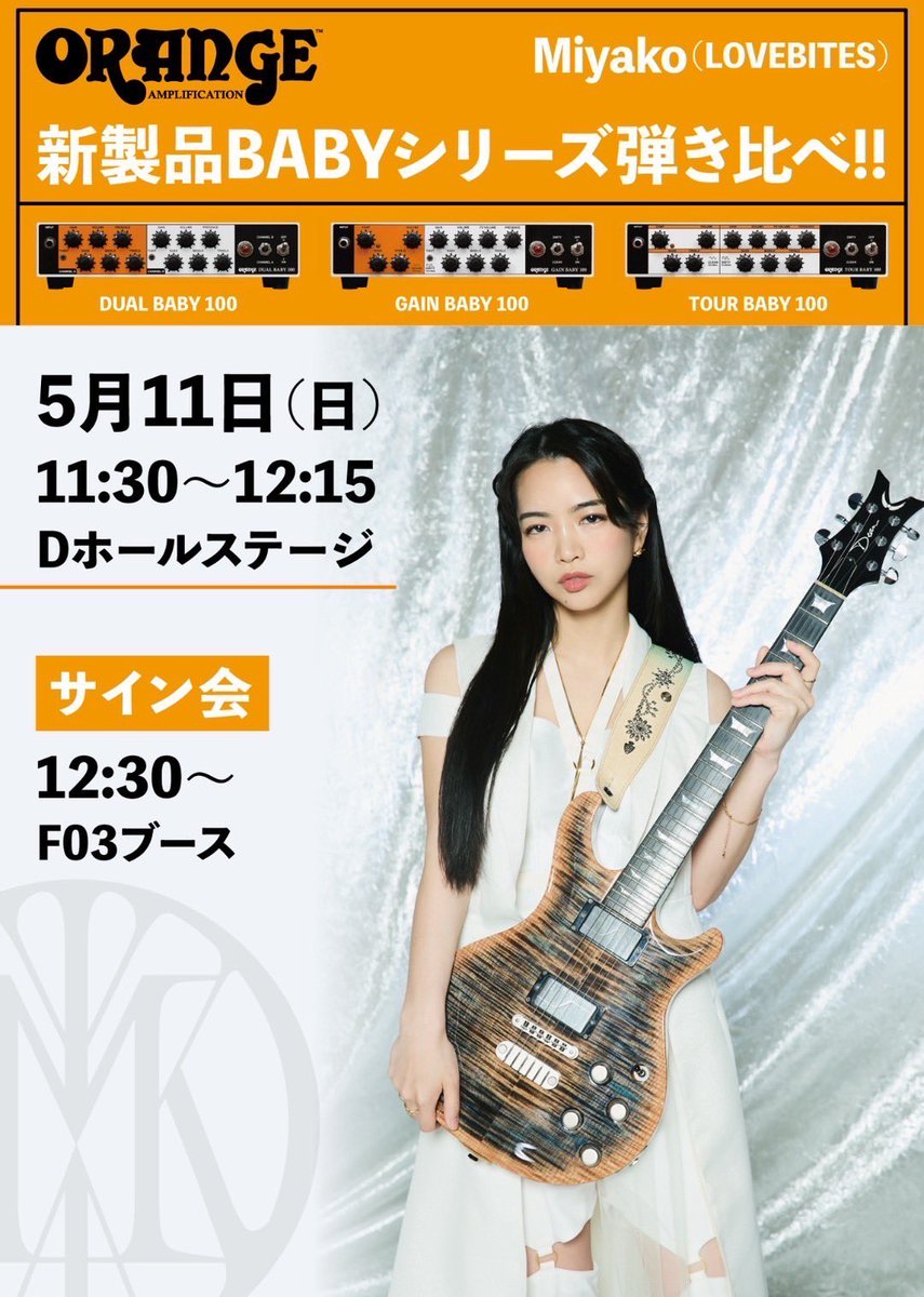 明日大阪サウンドメッセ2日目11:30〜DホールにてOrange新製品BABY