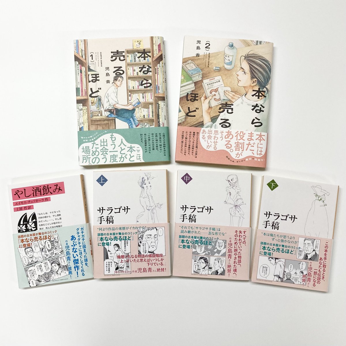 古本屋が舞台の話題のコミック『#本なら売るほど』（KADOKAWA）と岩波