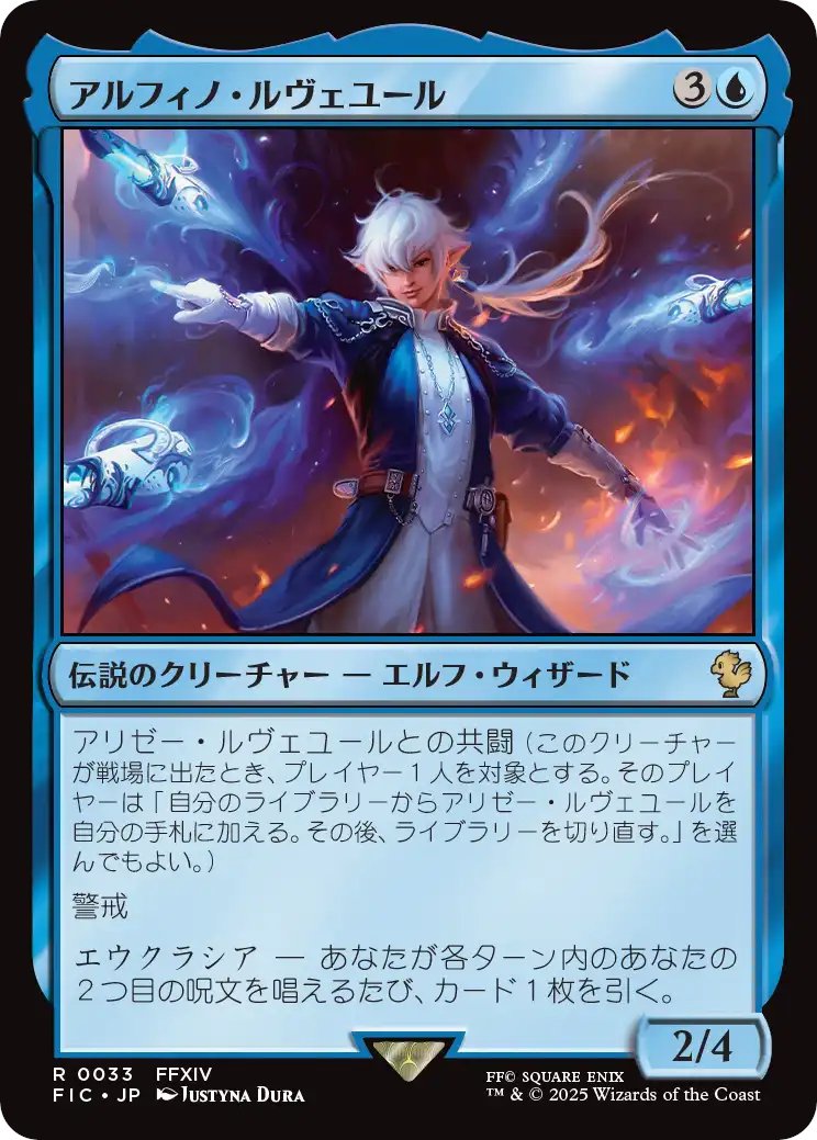 MTG x FINAL FANTASY・統率者デッキ】 《アルフィノ・ルヴェユール》