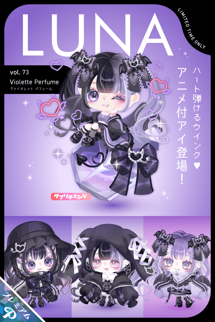 新作ガチャ登場/ ｡ﾟﾟ・｡・ﾟﾟ｡ ﾟ。LUNA vol.73-Violette Perfume- ﾟ