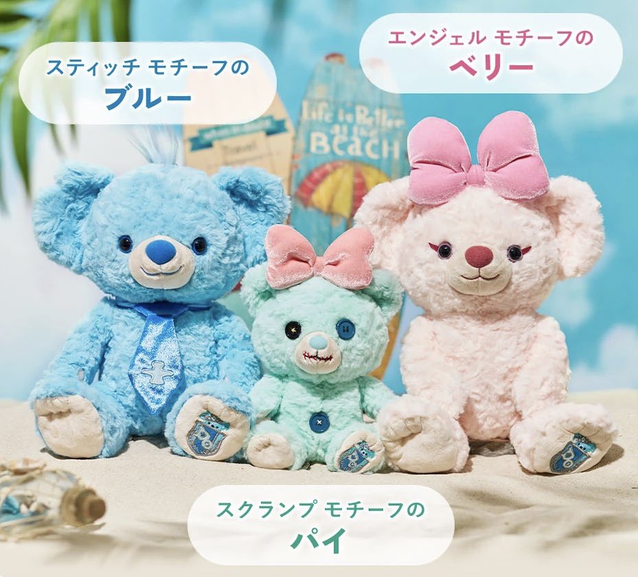 ディズニーストア】 5月20日より、｢ユニベアシティ｣から『リロ