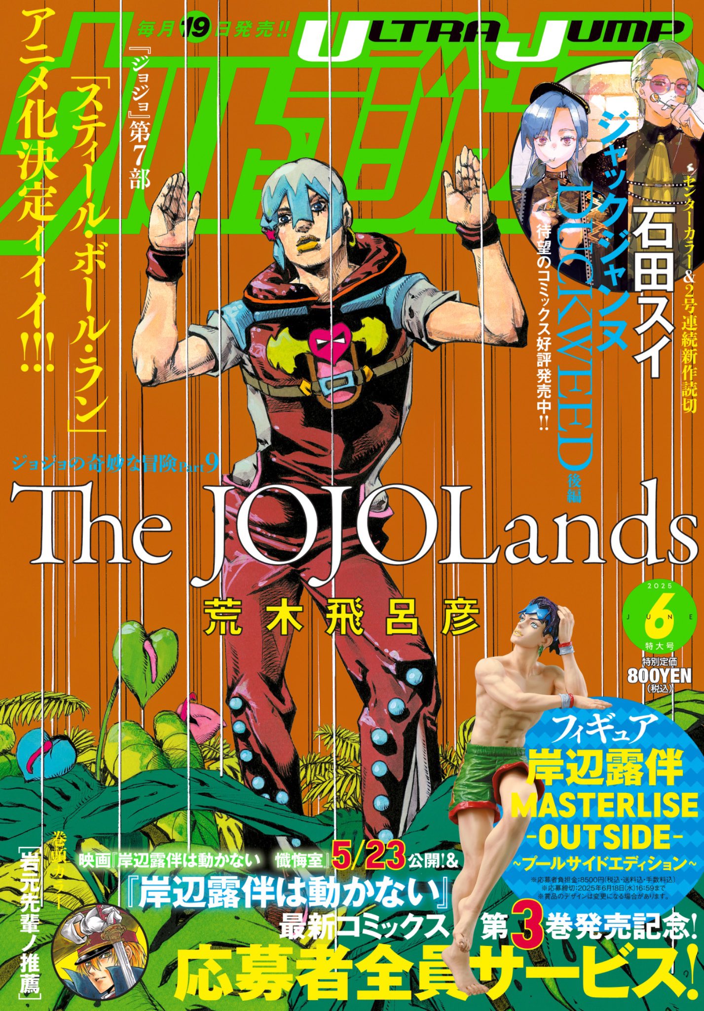 The JOJOLands カレンダー The JOJOLandsカレンダージョジョジョジョランズ