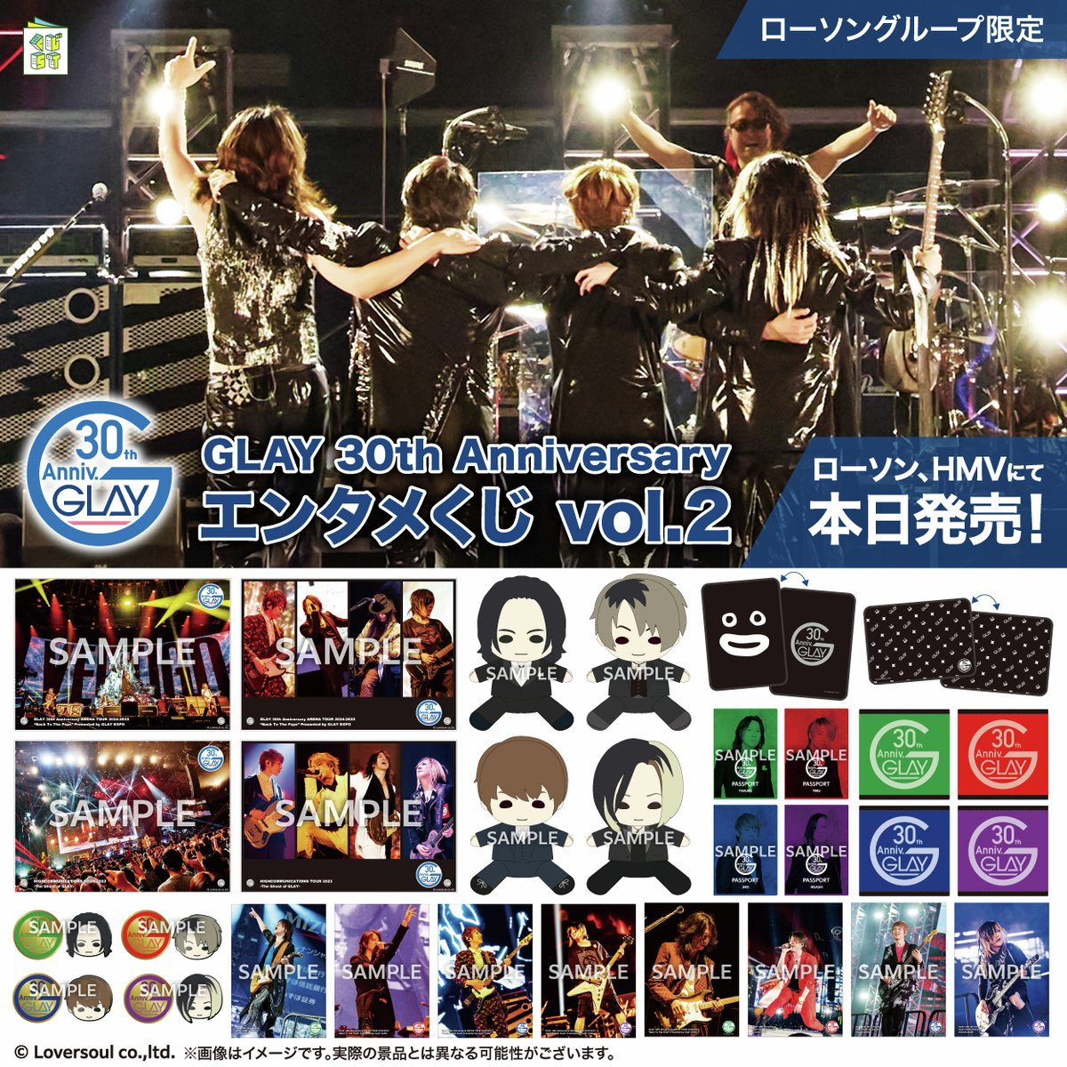 5/23より#GLAY 30th Anniversary エンタメくじ vol.2が順次発売！ 前回