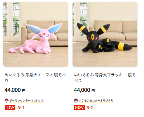 ポケセンオンラインにて等身大ぬいぐるみ(寝そべり)「ブラッキー