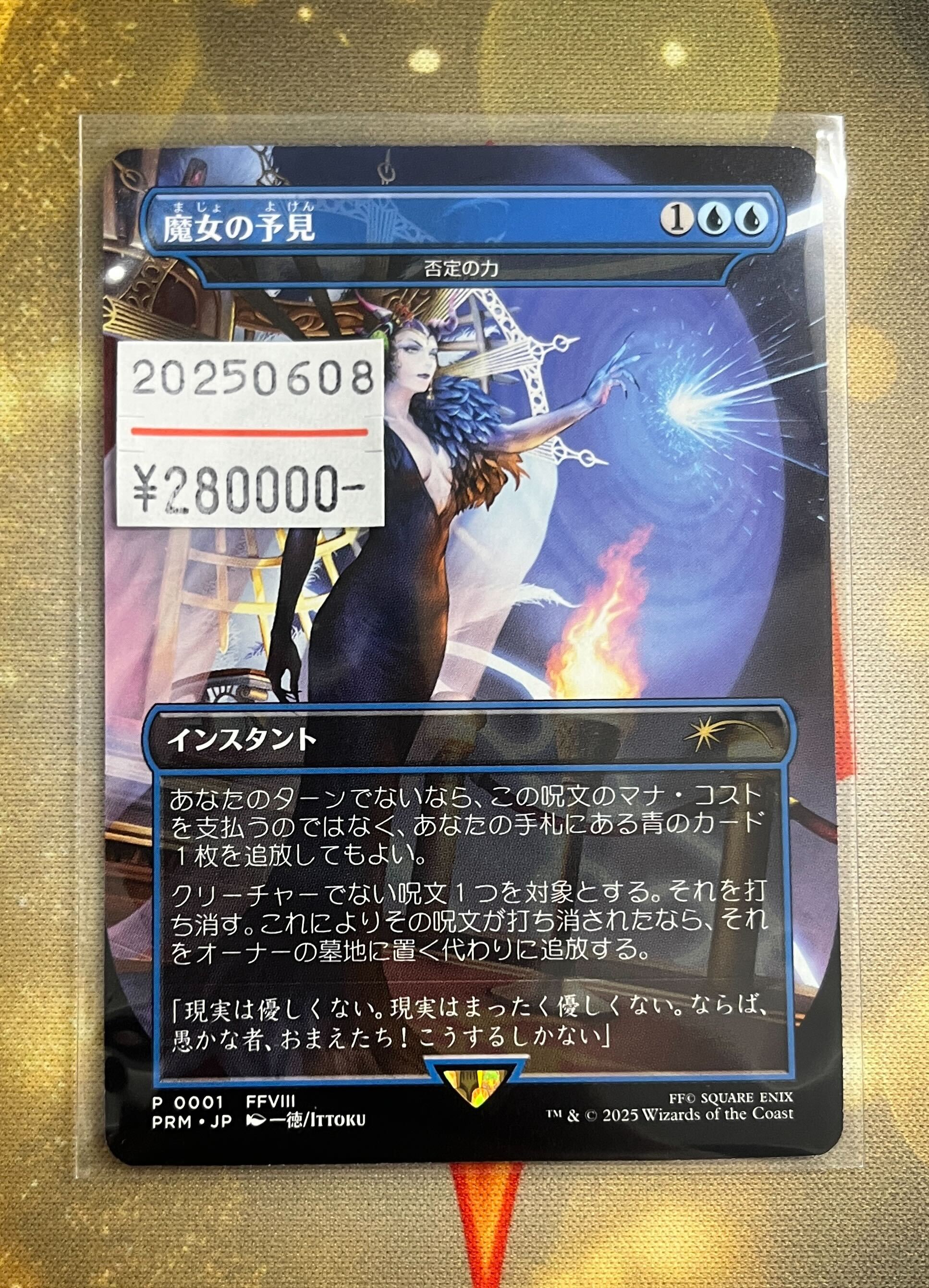 mtg 未開封パック 魔女の予見 否定の力 魔女の予見/否定の力 プロモ