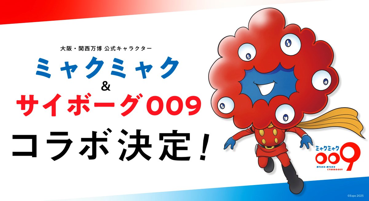 EXPO 2025 大阪・関西万博（@expo2025_japan）』公式キャラクター
