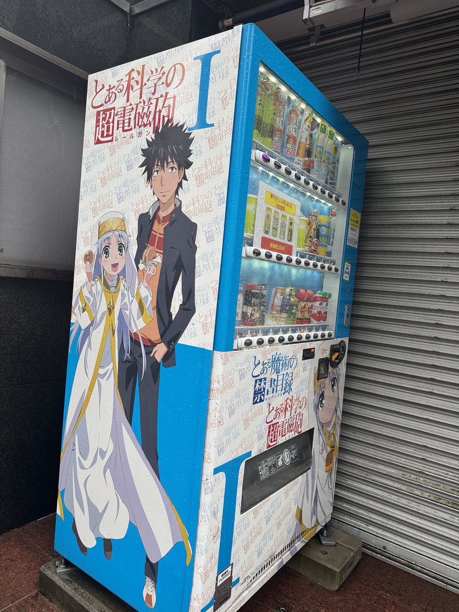 立川市内で見られる『とある魔術の禁書目録』のラッピング自動販売機