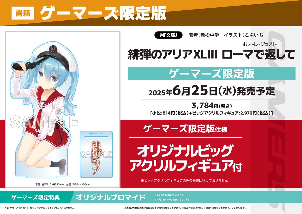 ⚓️XLIII(43)巻発売まで、あと25日！⚓️