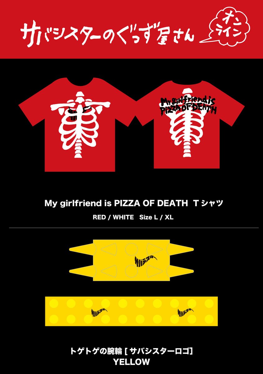 🌟Goods Info🌟 サバシスター's ストアにて My girlfriend is PIZZA OF