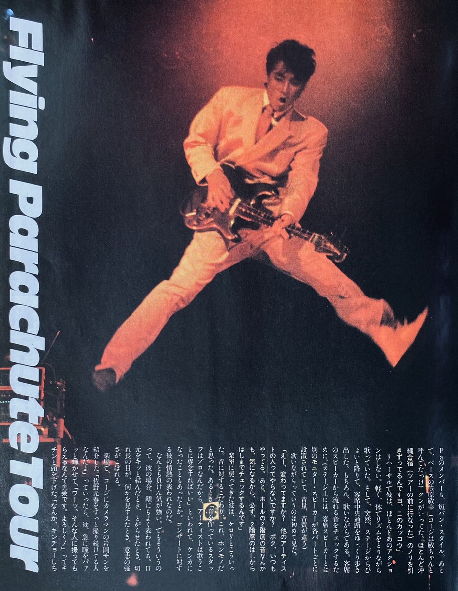 今日は何の日】 吉川晃司 '84 FLYING PARACHUTE TOUR ① 京都会館第二