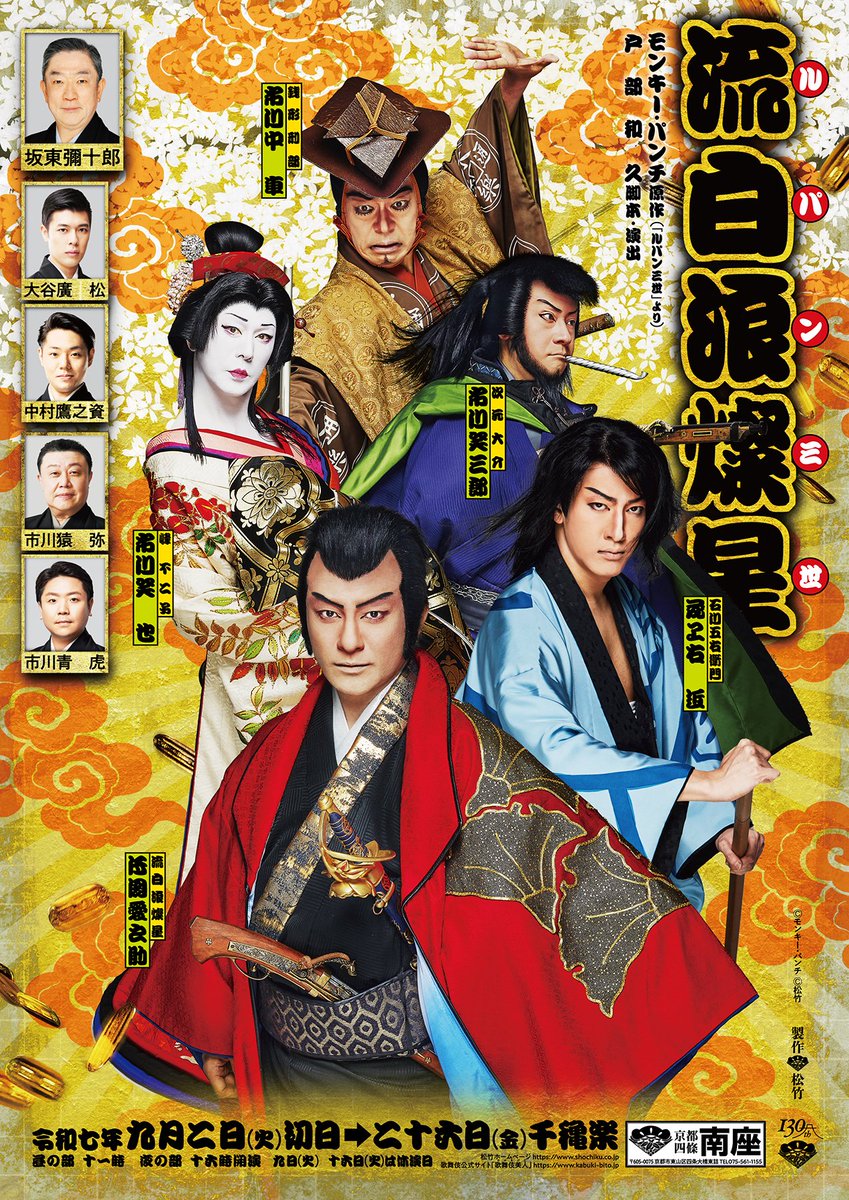 🌹━━━━━━🌹 2025年9月 『#流白浪燦星』 🌹━━━━━━🌹 本