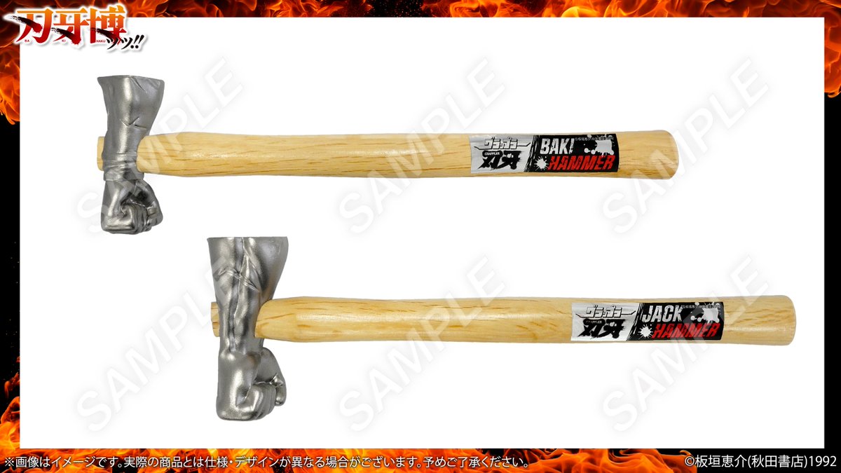 👊#刃牙博ッッ!! グッズ紹介ッ！ 「範馬刃牙」と「ジャックハンマー