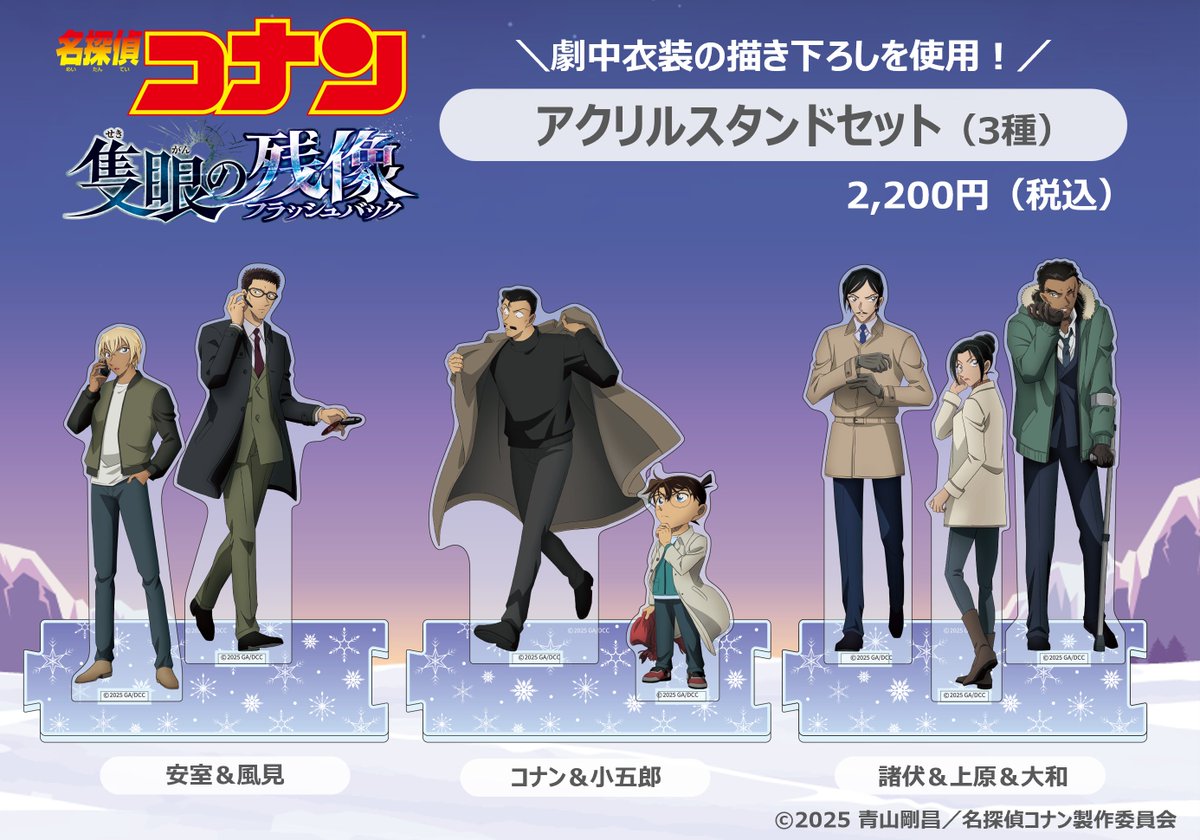 ✨好評につき再入荷が決定✨ 劇場版 名探偵コナン 隻眼の残像