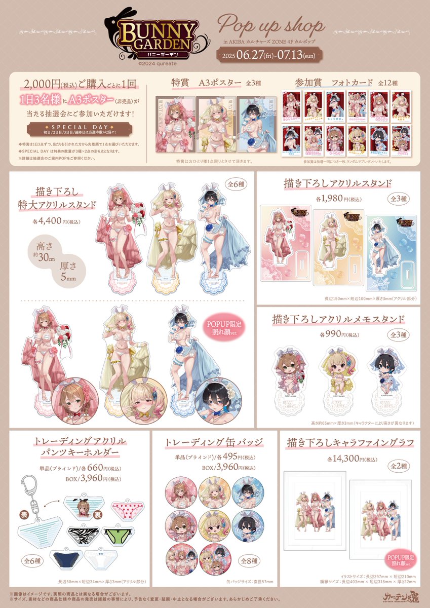 🍸イベント詳細情報🍸 『#バニーガーデン 』POP UP SHOPの商品情報を