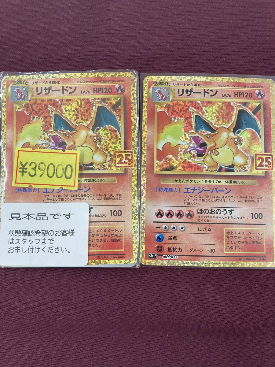 傷あり特価情報 リザードン(プロモ)(001/025)(25th) ￥3⃣9⃣0⃣0⃣0⃣