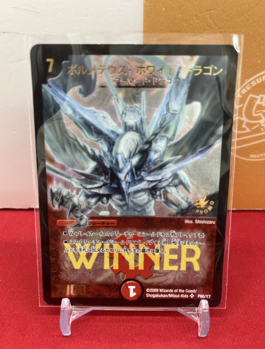 🐱【デュエマクラシック】商品情報🐱 『ボルメテウス・ホワイト