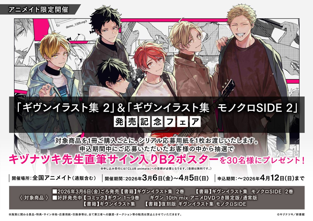 3Fフェア情報】 3月6日発売 #キヅナツキ 先生 『ギヴンイラスト集2