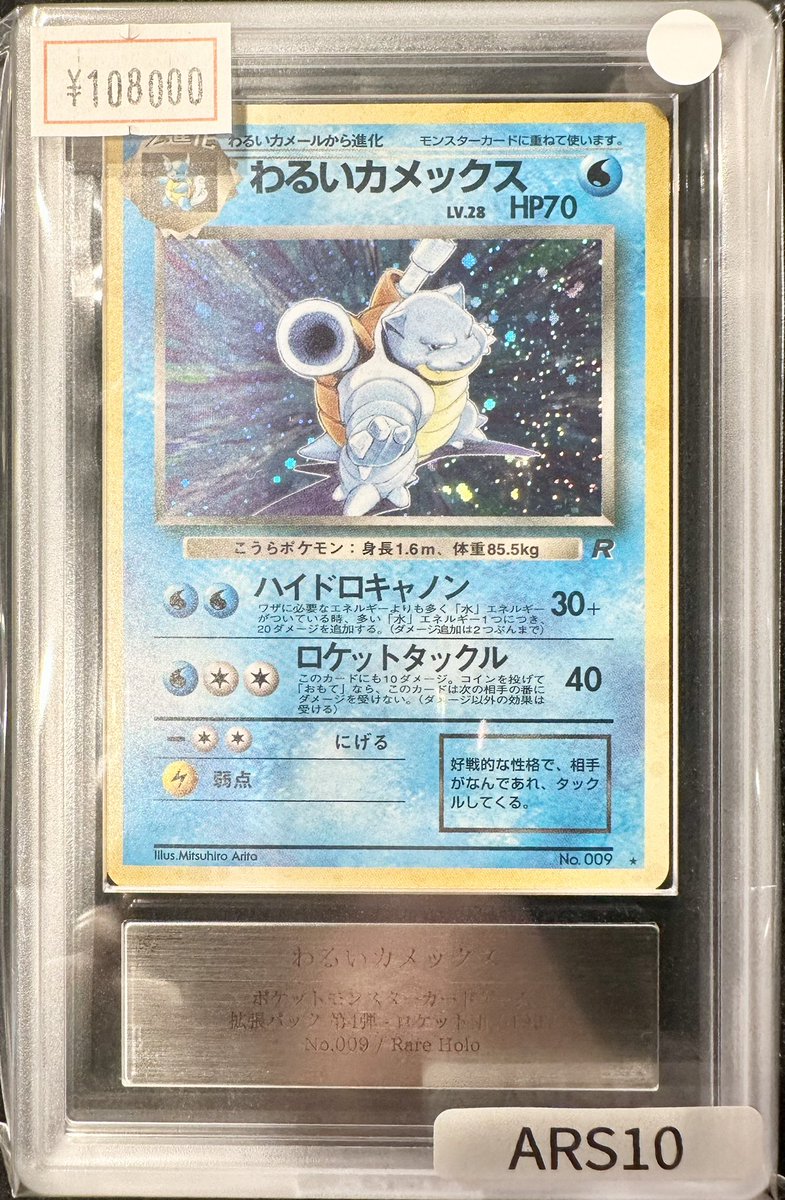 VALUABLE CARD TOKYO 2F商品紹介📢】 ／ 🐢💧【ARS10】旧裏 わるい