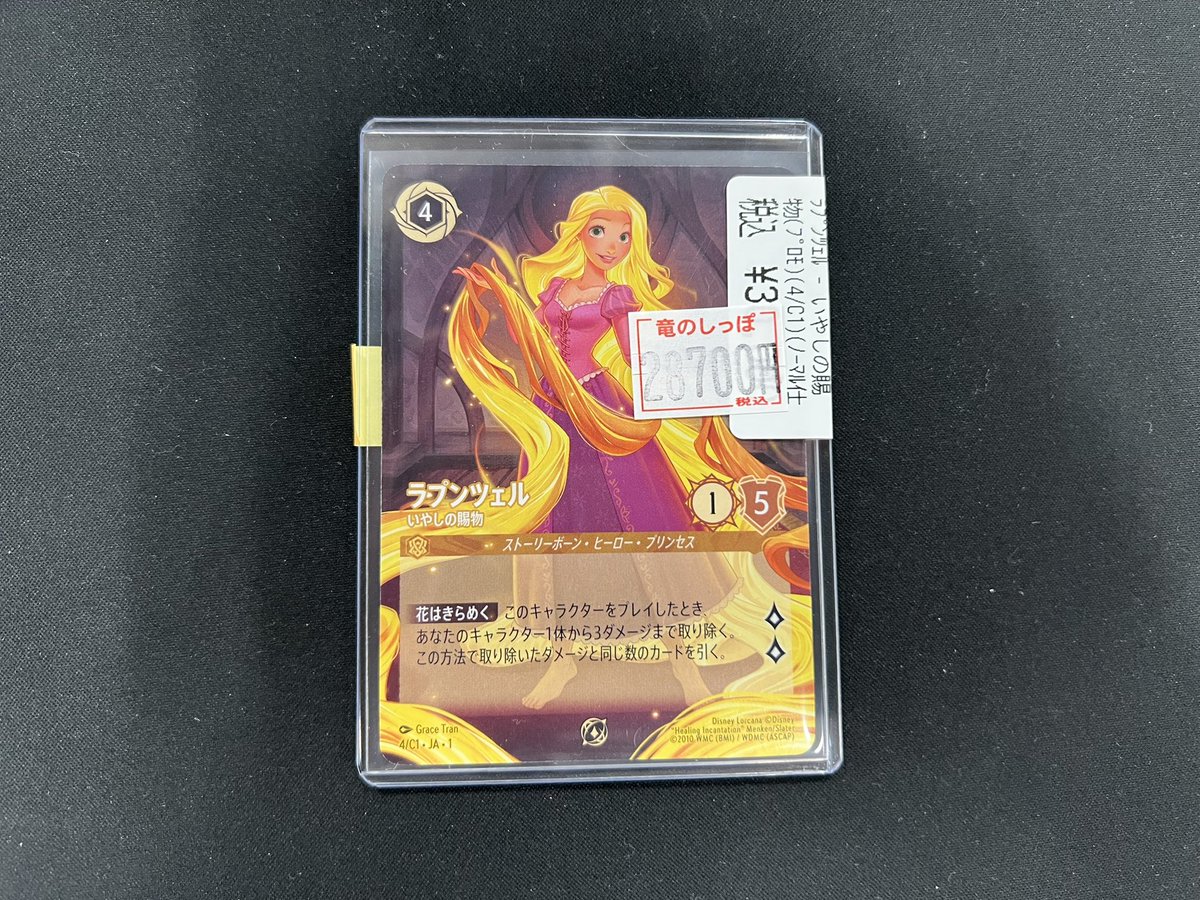 商品情報】 #ロルカナ #ロルカナ日本語 👑ラプンツェル いやしの賜物