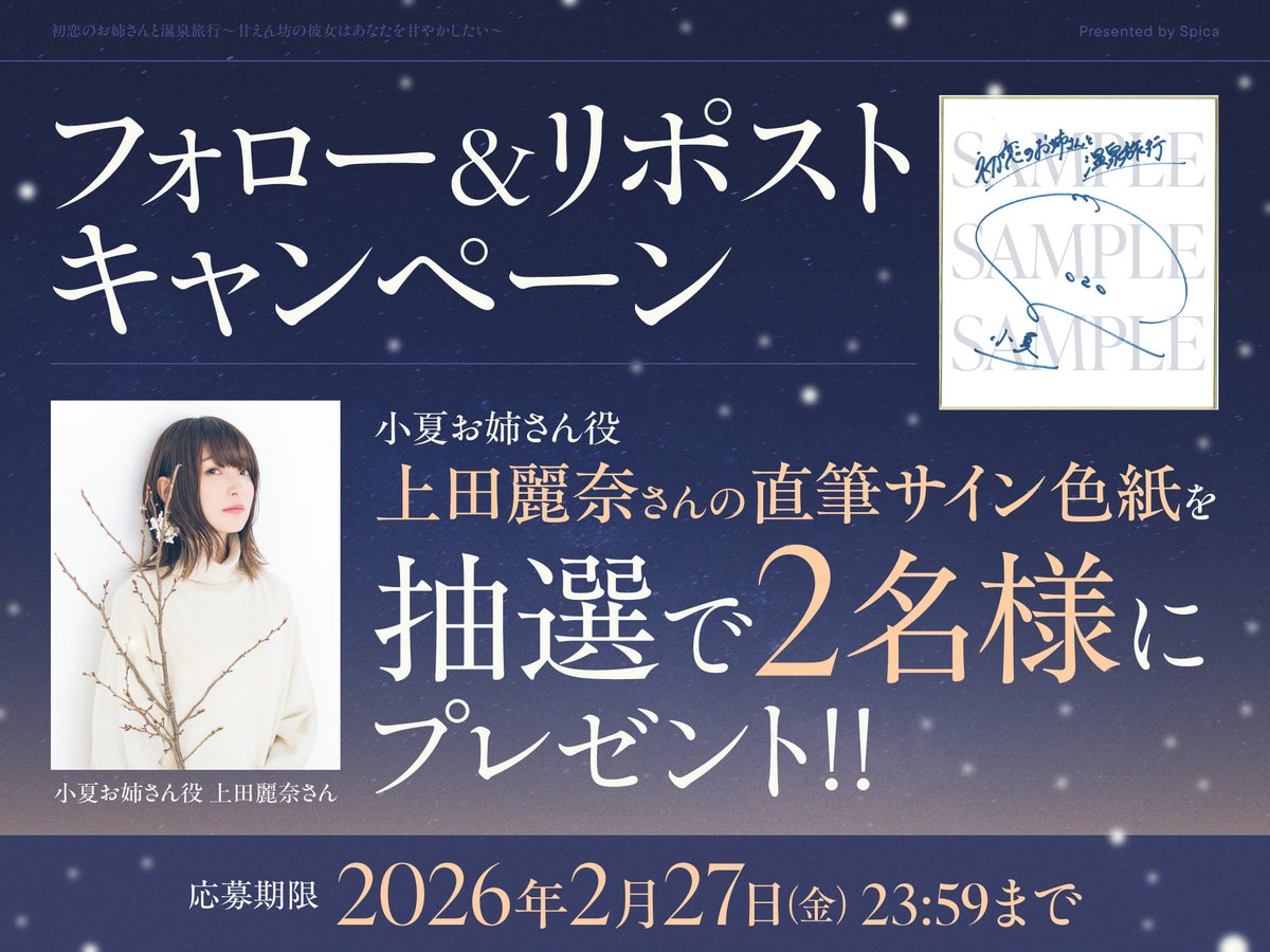 RT @Spica_Oh: ＼🎊RPキャンペーン🎊／ Spica(スピカ) 新作『初恋のお