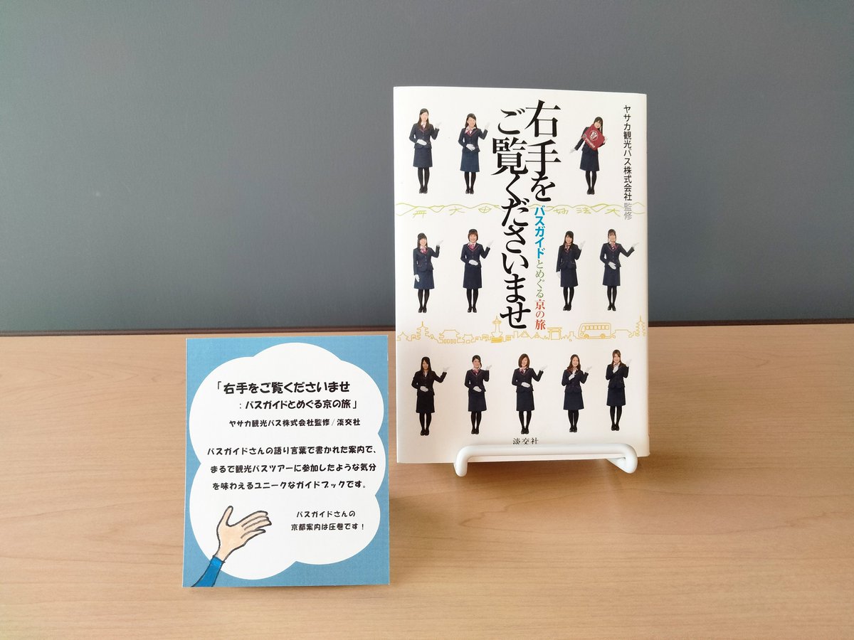 歴彩館 の所蔵資料を紹介します📚 『右手をご覧くださいませ : バス