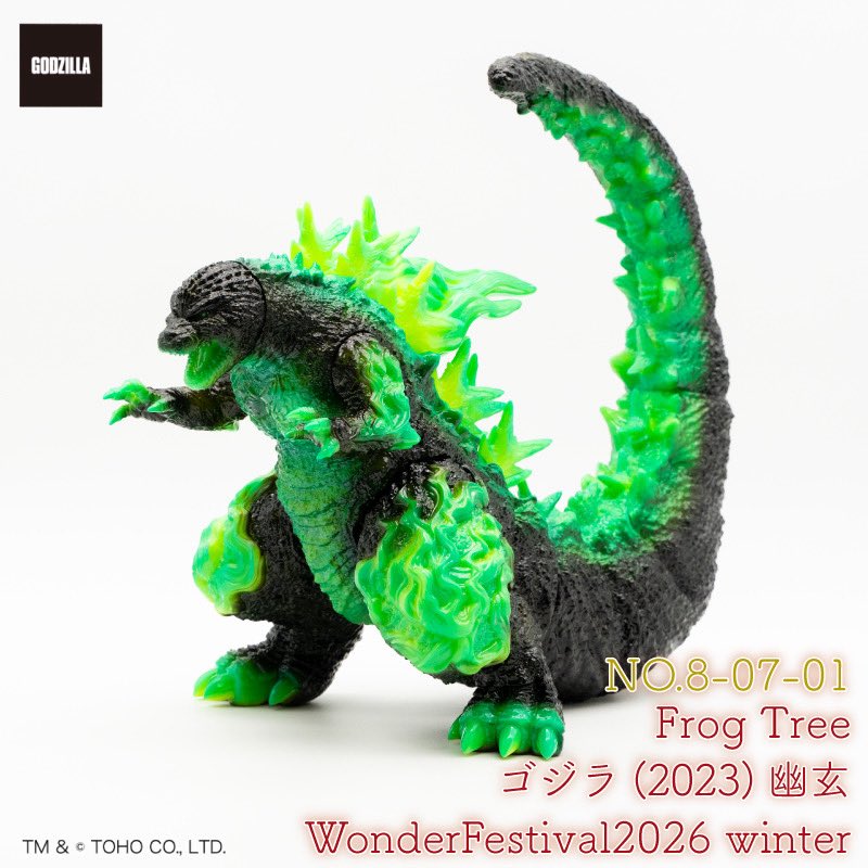 ワンダーフェスティバル2026winter Frog Treeゴジラソフビシリーズ