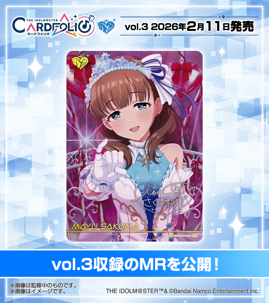 ♪✧ #カードフォリオ シンデレラガールズ ver. vol.3 ✨MR公開