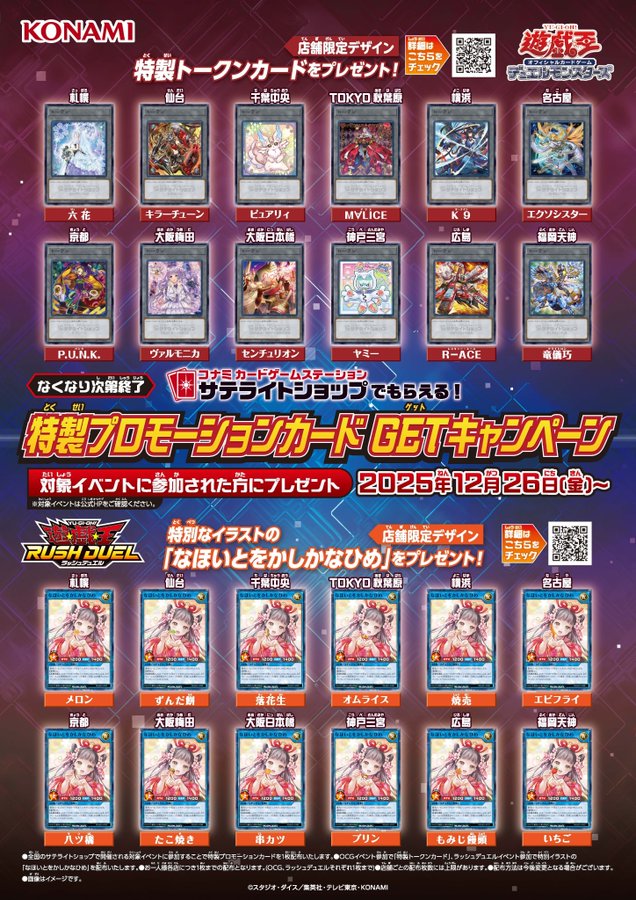 遊戯王 イベント情報】 12/26㊎より開催🎉 サテライトショップ限定