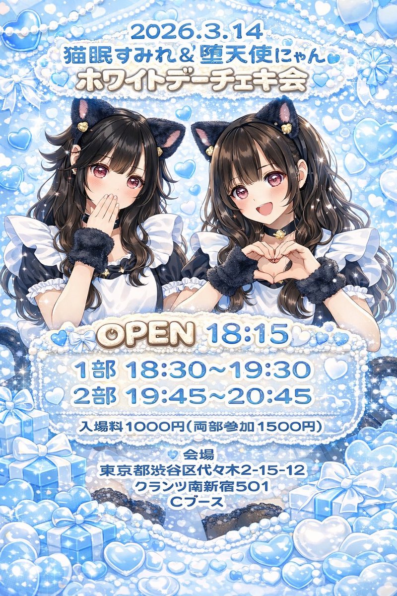 今週末！2/22 日曜日！！🐱💭💞 この可愛いメイド服をきますよ