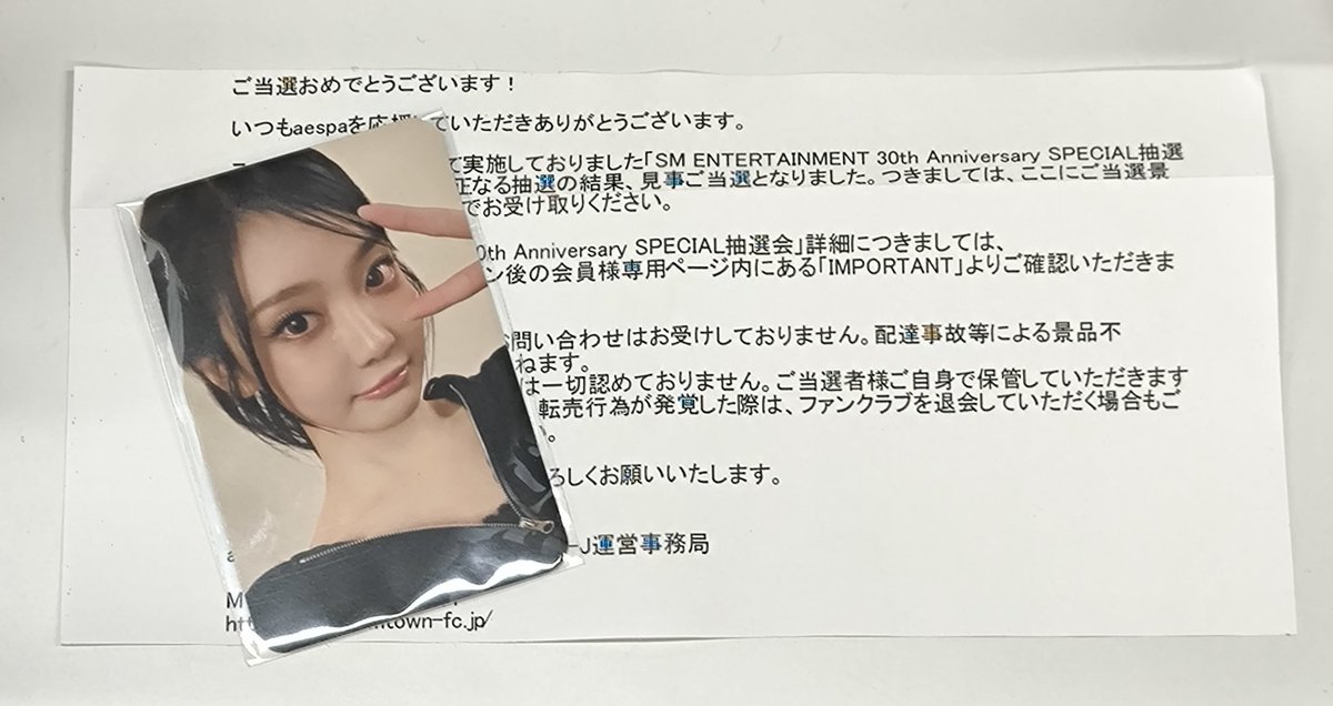 aespa 💙🌙❄️🦋 【入荷情報】 SM 30th抽選トレカのニンニンさんが