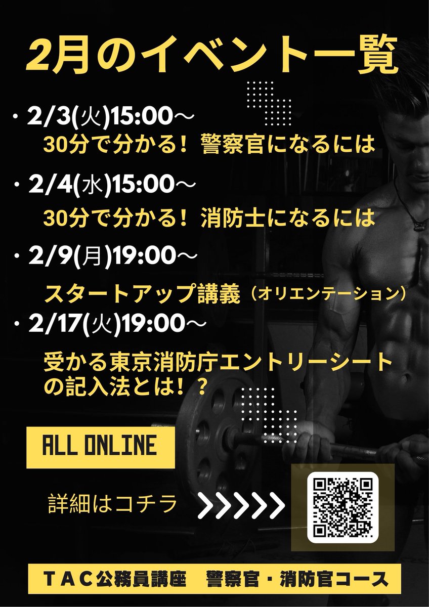 資格の学校TAC公務員講座警察官・消防官コース (@TAC_keisho) / Posts / X