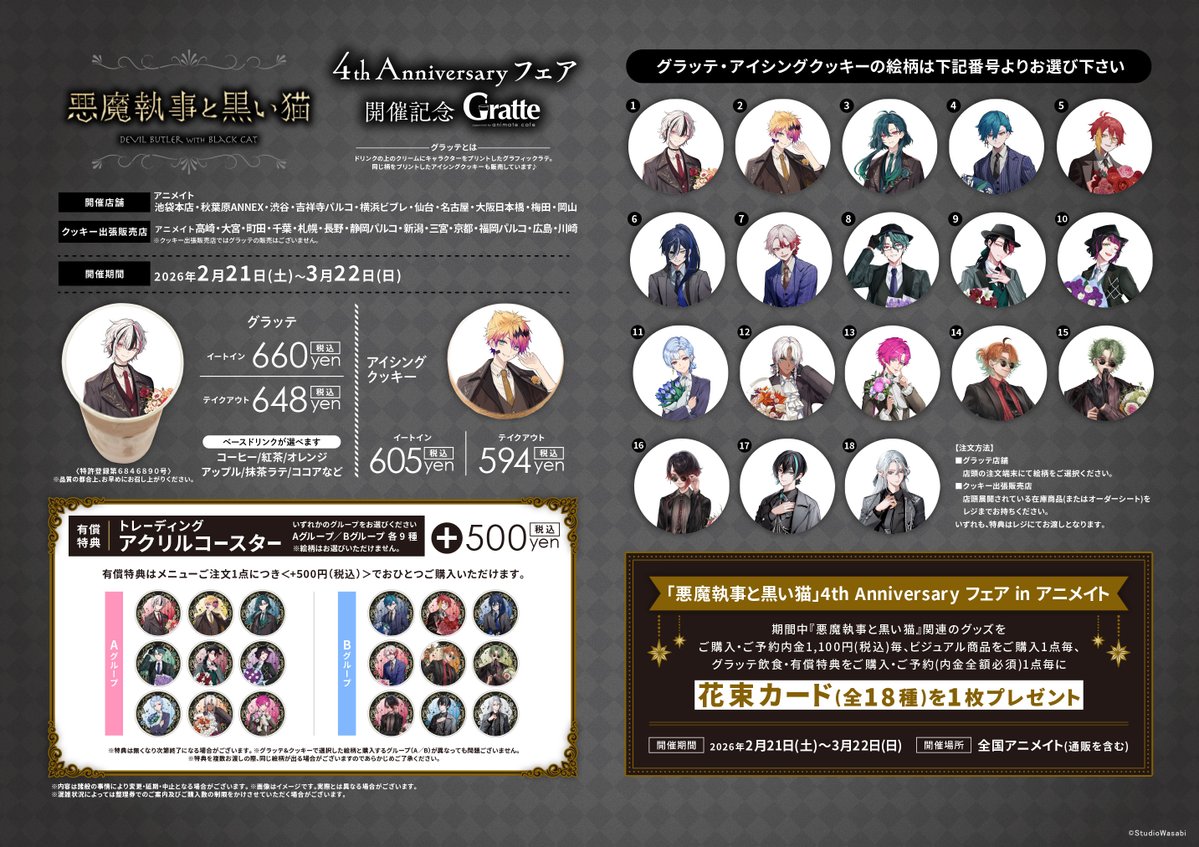 ◞◟ ͜ ◞◟ ͜ ◞◟ ͜ ◞ 🦋◟ ͜ ◞◟ ͜ ◞◟ ͜ ◞◟ 「悪魔執事と黒い