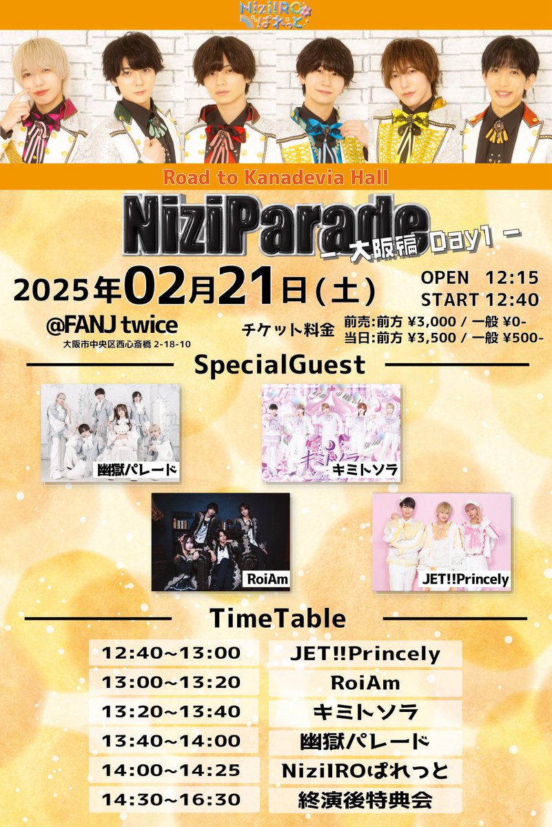 🌈NiziIROぱれっとチケ発情報🎨】 🗓2/21(土) Road to Kanadevia Hall
