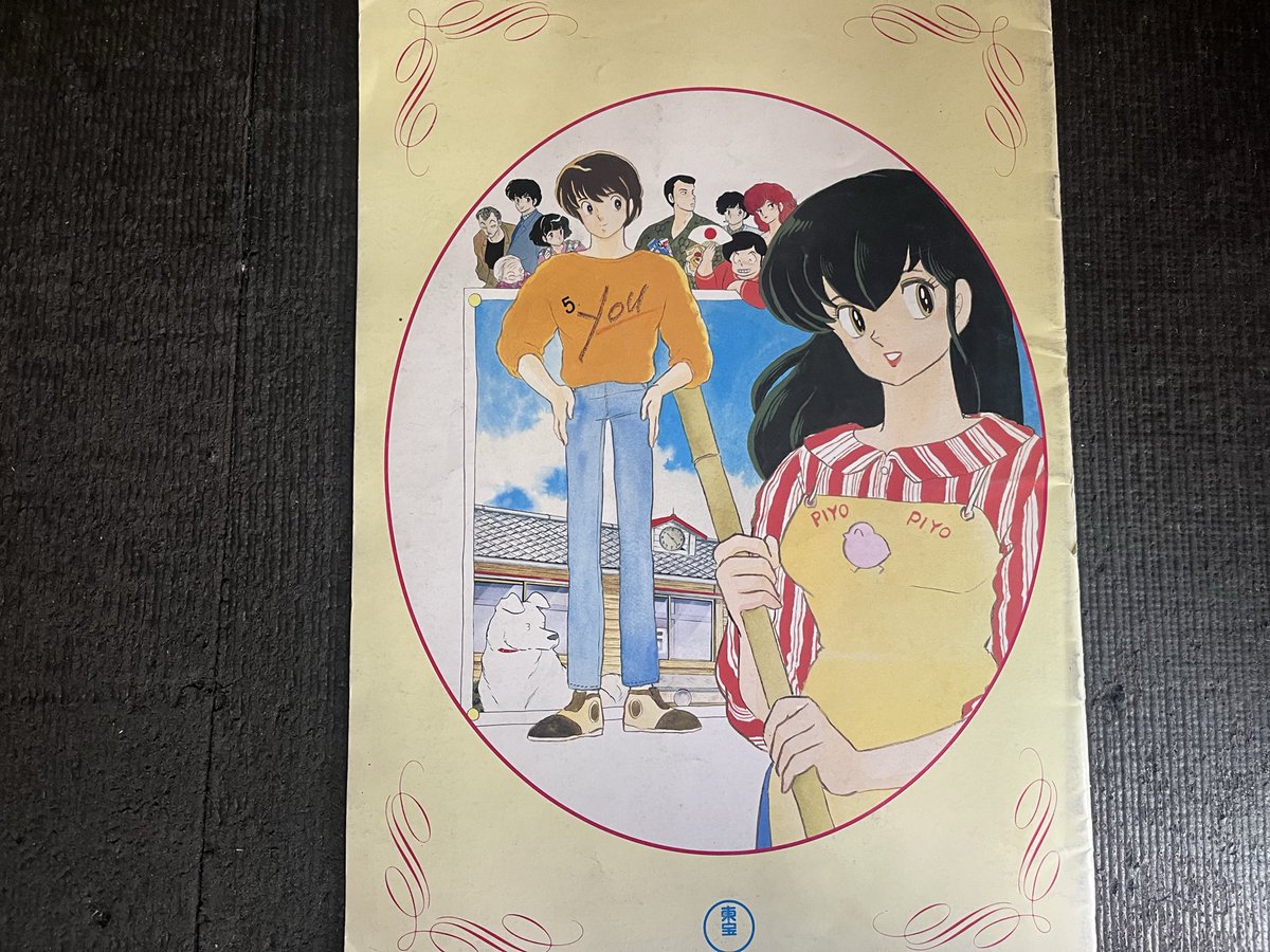 t*u様 めぞん一刻4約束256バージョン t*u様 めぞん一刻4約束256