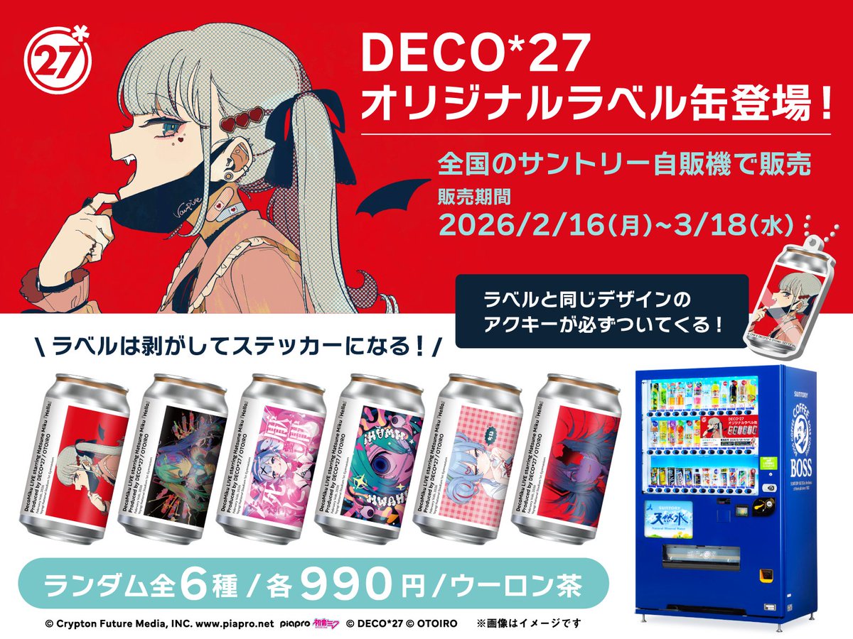 DECO*27 × TAG LIVE LABELのオリジナルラベル缶が全国サントリー自販機